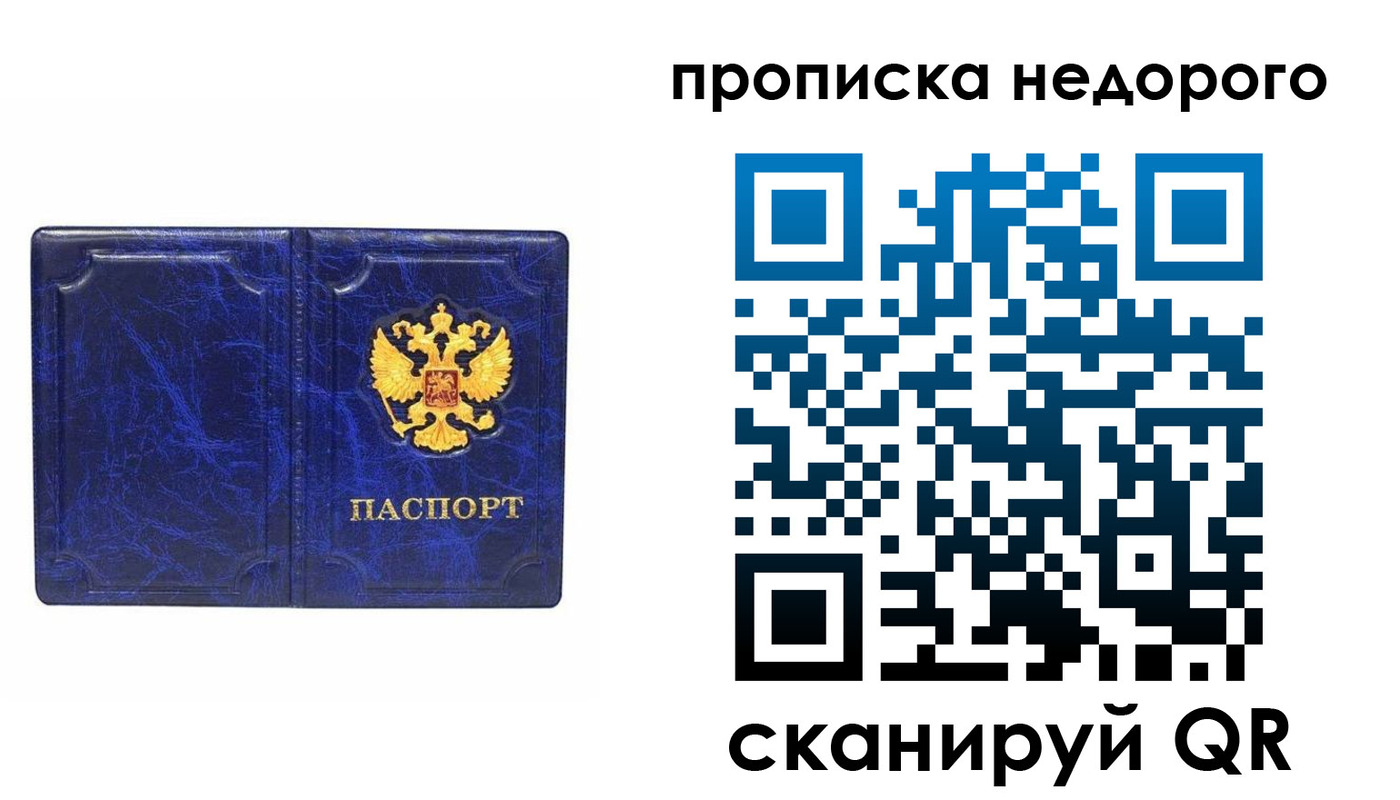 прописка законно в Луховицах